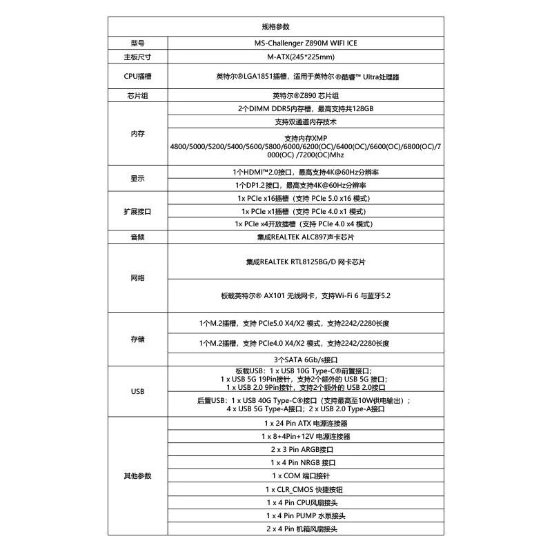 铭瑄 MS-挑战者 Z890M WIFI ICE 图 7