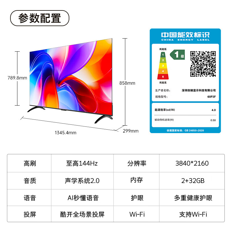 酷开（coocaa） 创维电视 J3 60英寸 4K超高清120Hz护眼智能投屏 网络机顶盒液晶 平板电视 以旧换新 创维T60同款 60英寸 J3