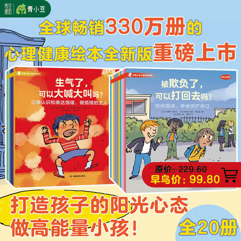 法国儿童心理成长绘本系列 法国儿童心理成长绘本系列套装(共20册)