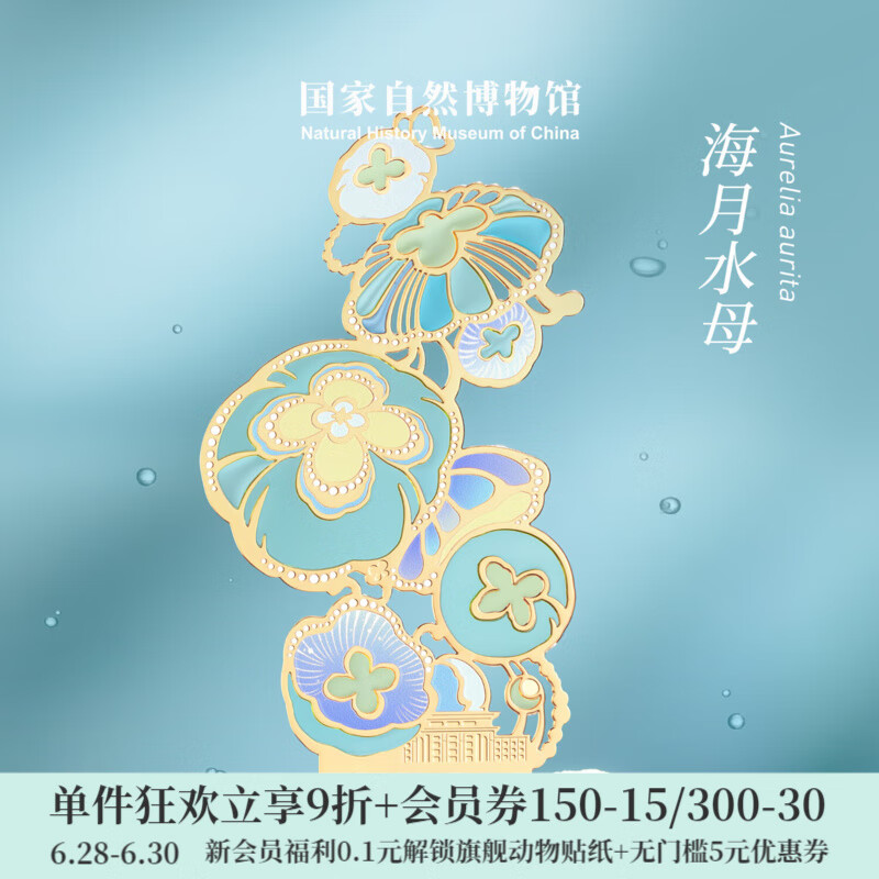 ������Ȼ����ݡ�����9�ۡ�ˮĸ��ǩ�������������� �����Ĵ����μ���Ʒ��ҵ������������ ����ˮĸ