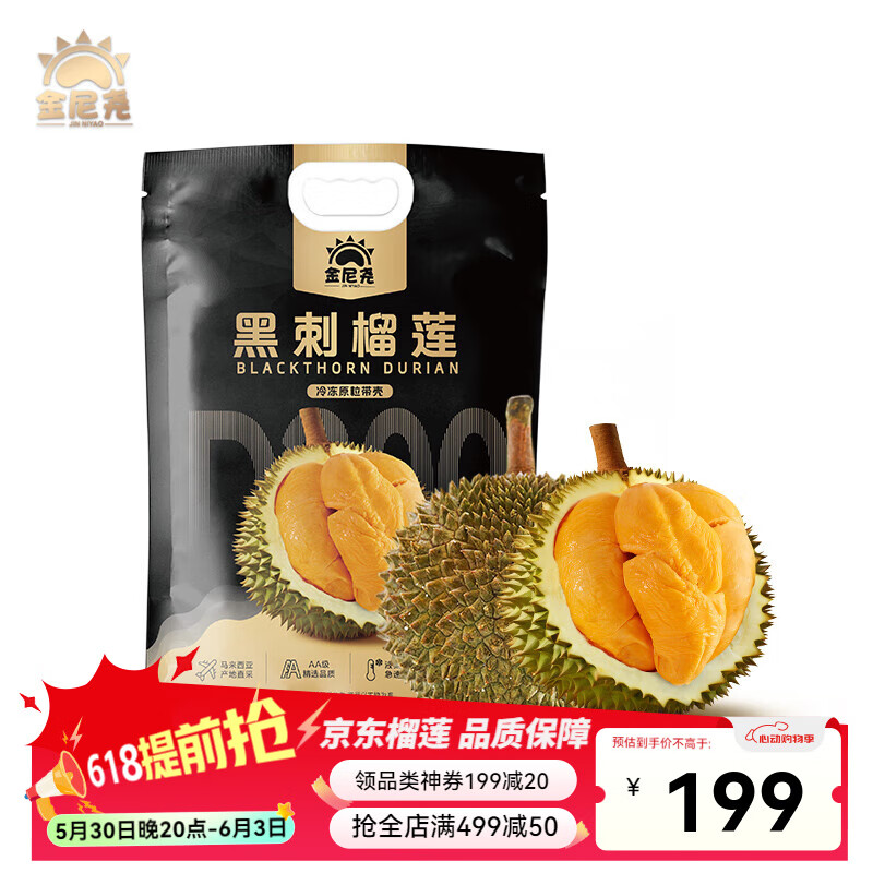 金尼尧黑刺榴莲马来西亚D200液氮冷冻水果礼盒AA级尊享5房 2.0-2.5斤【甄选黑刺 保4房】