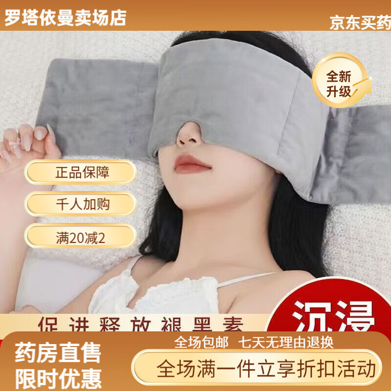 通用重力助眠头巾眼罩睡觉专用遮光神器女男办公室午睡  [减压助眠][ 1件装[经典灰]重力助眠头巾眼罩 京东折扣/优惠券