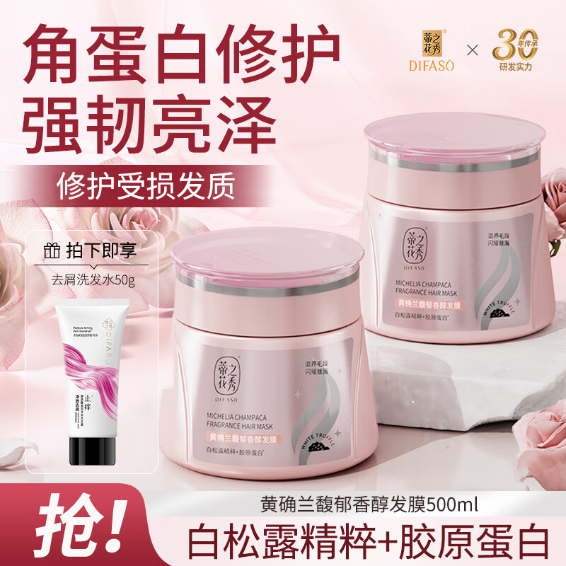 蒂花之秀修护发膜500ml修护干枯染烫受损焗油膏补水顺滑发膜 【中度修护】黄桷兰发膜500ml