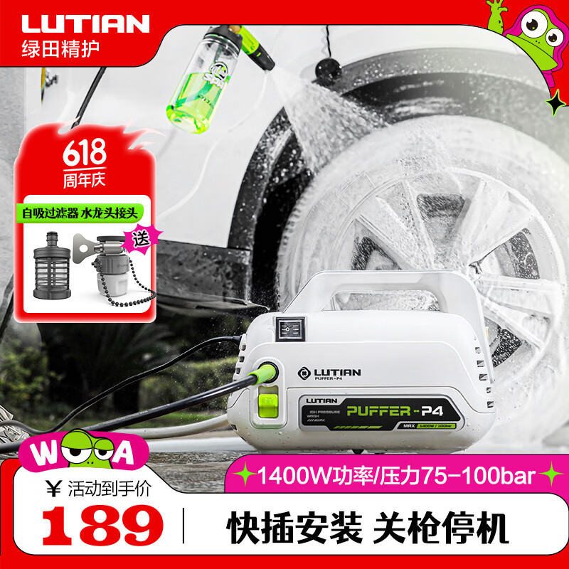 绿田（LUTIAN）洗车机河豚家用清洗机自助刷车泵洗车泵高压洗车水枪横款220v 1400W 入门款-6米出水+2米进水