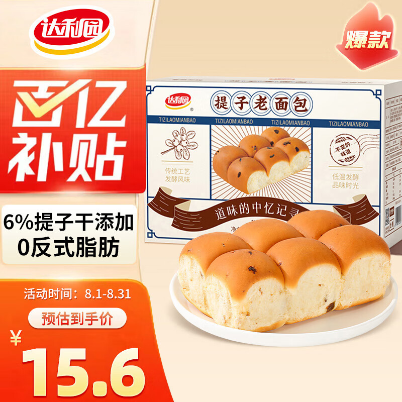 达利园老面包提子味 775g 整箱装 – 现价仅 26.9 元，海量好评等你来尝