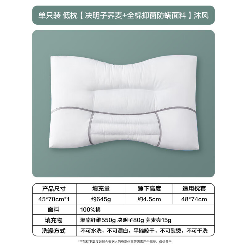 博洋全棉枕頭枕芯決明子蕎麥護(hù)頸椎枕成人家用學(xué)生枕防螨一對(duì)裝 單只裝 低枕A類(lèi)+決明子蕎麥+全棉 0-13cm