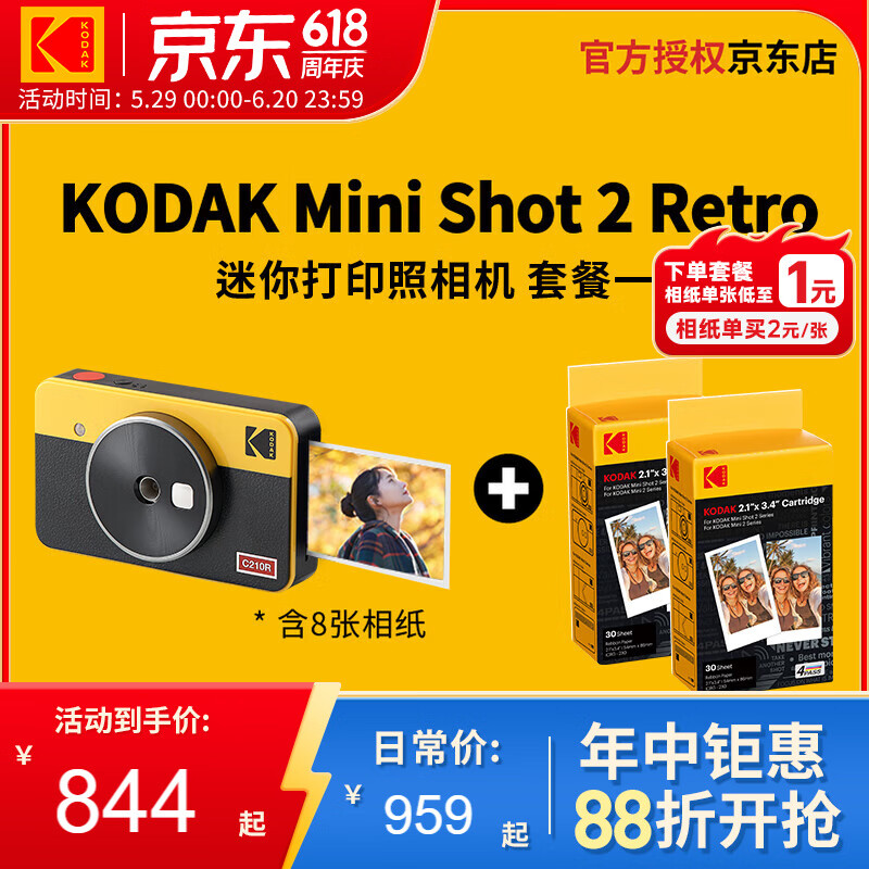 柯达（Kodak）Mini Shot 2 Retro拍立得相机一次成像复古照相机 手机照片打印机二合一 节日送礼结婚生日礼物 黄色套餐一（标配+60张相纸）