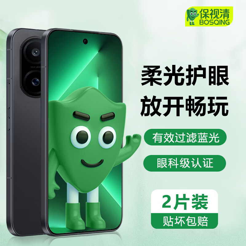 保视清【眼科认证】适用vivo s30钢化膜防蓝光护眼全屏s30Pro mini手机膜防指纹防摔全包保护膜抗指纹 护眼膜 2片装 vivo s30