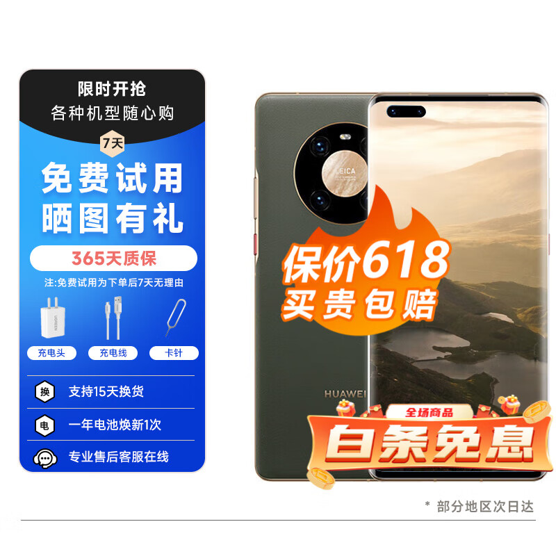 华为Mate40 华为Mate40pro 麒麟9000 mate40pro二手 二手华为手机 5G 【Mate40 Pro】秋日胡杨 5G版 99新靓机 8+256G【超级闪充】