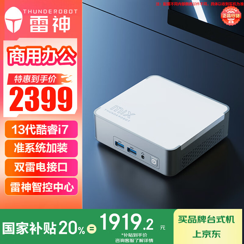 雷神（ThundeRobot）MIX 高性能商务家用办公电脑mini口袋台式迷你主机准系统（i7-13620H 无内存硬盘 WIFI6E）