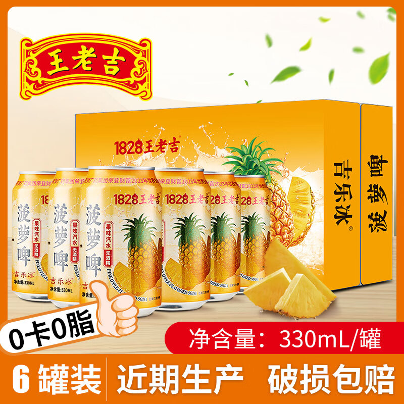 王老吉菠萝啤饮料无酒  310ml*6罐