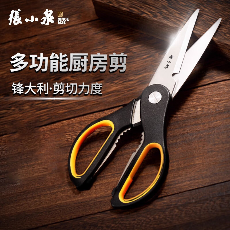 张小泉厨房剪刀家用不锈钢多功能剪刀冰箱剪家用剪肉食物剪子强力鸡骨剪 J20110200极致厨房剪