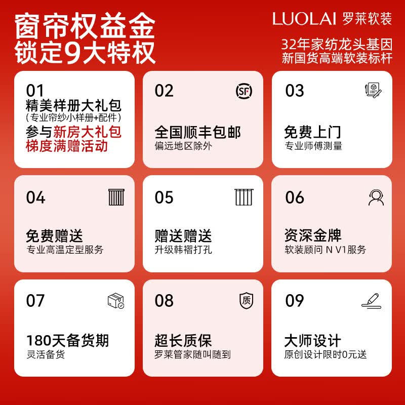 罗莱全屋定制窗帘权益金 锁定9大权益-免费上门测量 MR权益金 全套样品礼包+上门测量安装 个