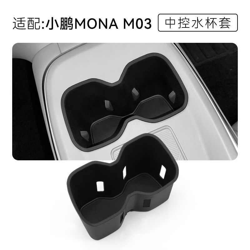专用小鹏MONAM03汽车扶手箱储物盒室内车内改装大全配件装饰用品 小鹏MONAM03扶手箱盒