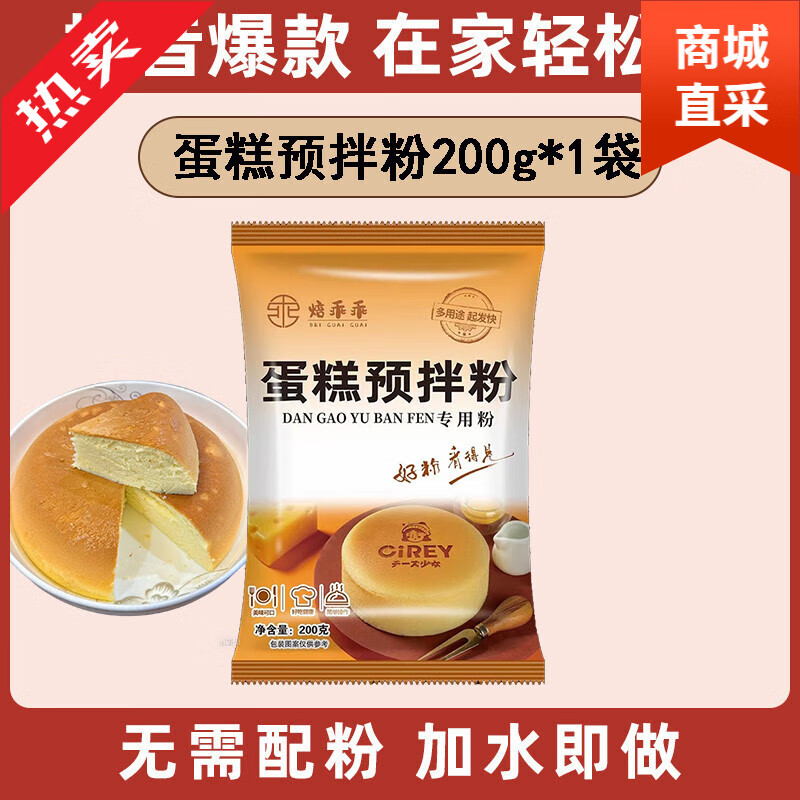 李霸天家用蛋糕粉低筋面粉烘焙预拌粉空气炸锅电饭煲专用 [体验]家用蛋糕粉200g*1袋 无规格