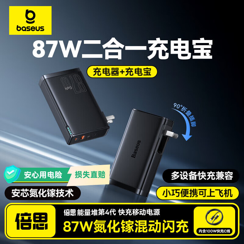 ��˼ ��籦 10000mAh��87W