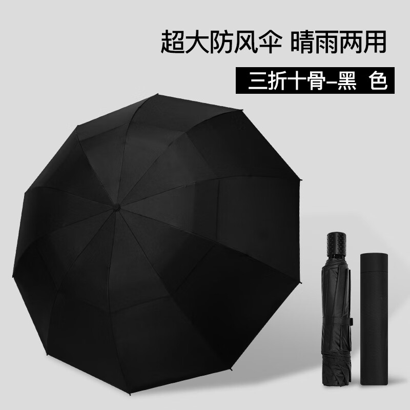 紅葉（Hong Ye）加大號抗風(fēng)暴雙層防曬傘晴雨兩用雙人折疊男士雨傘七夕 120cm-十骨-雙層防風(fēng)-黑色