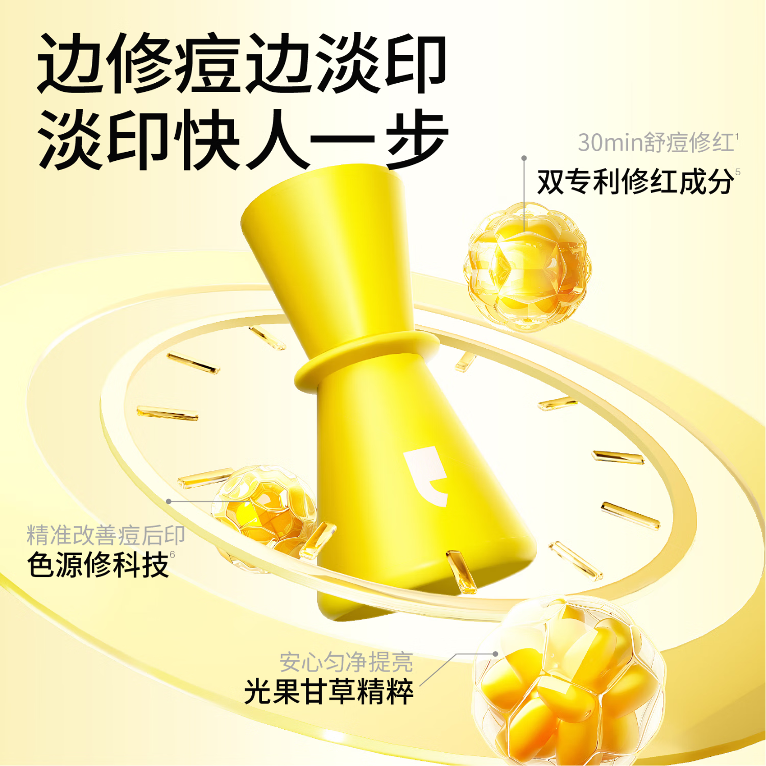 羽素淡印精华液祛痘痘痘痘肌净痘精华 【提亮+淡印】淡印精华8ml