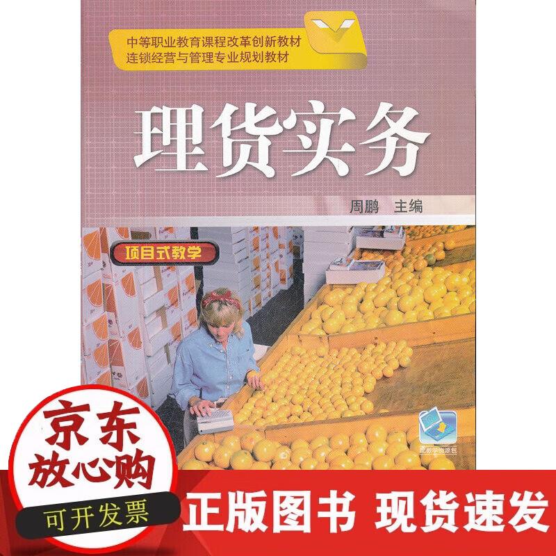 【正版现货】理货实务