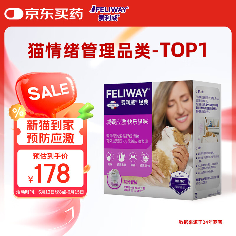 费利威经典 费洛蒙猫咪应激 插电扩散器和补充液48ml经典套装 法国进口