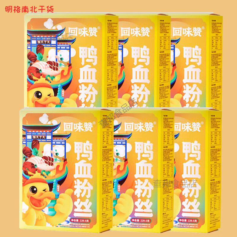 原味回味赞鸭血粉丝南京特产鸭血米线老鸭盒装粉丝汤方便速食 原味鸭血粉丝汤229.5g*6盒