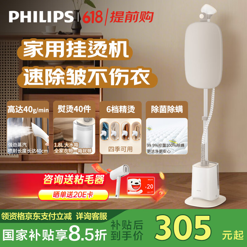 飞利浦（PHILIPS）【国家补贴】烫衣服家用挂烫机白魔方强力单杆蒸汽挂烫机立式熨烫机熨斗 烫衣服神器 STE1050/10 