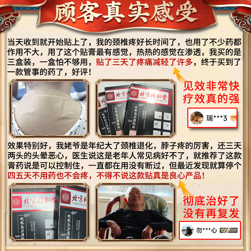 南京同仁堂珍疏服老黑膏颈椎贴颈椎病专用贴膏贴压迫神经头晕手麻脖子颈肩疼 拍1发3盒【今日特惠】 珍疏服老黑膏京东大药房