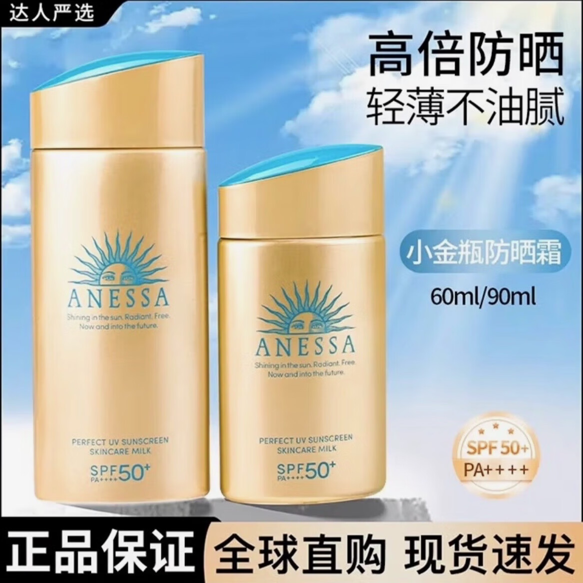 Anessa安耐晒日本安耐晒防晒霜60ml户外90ml小金瓶防紫外线清爽不油腻乳 小金瓶防晒喷雾
