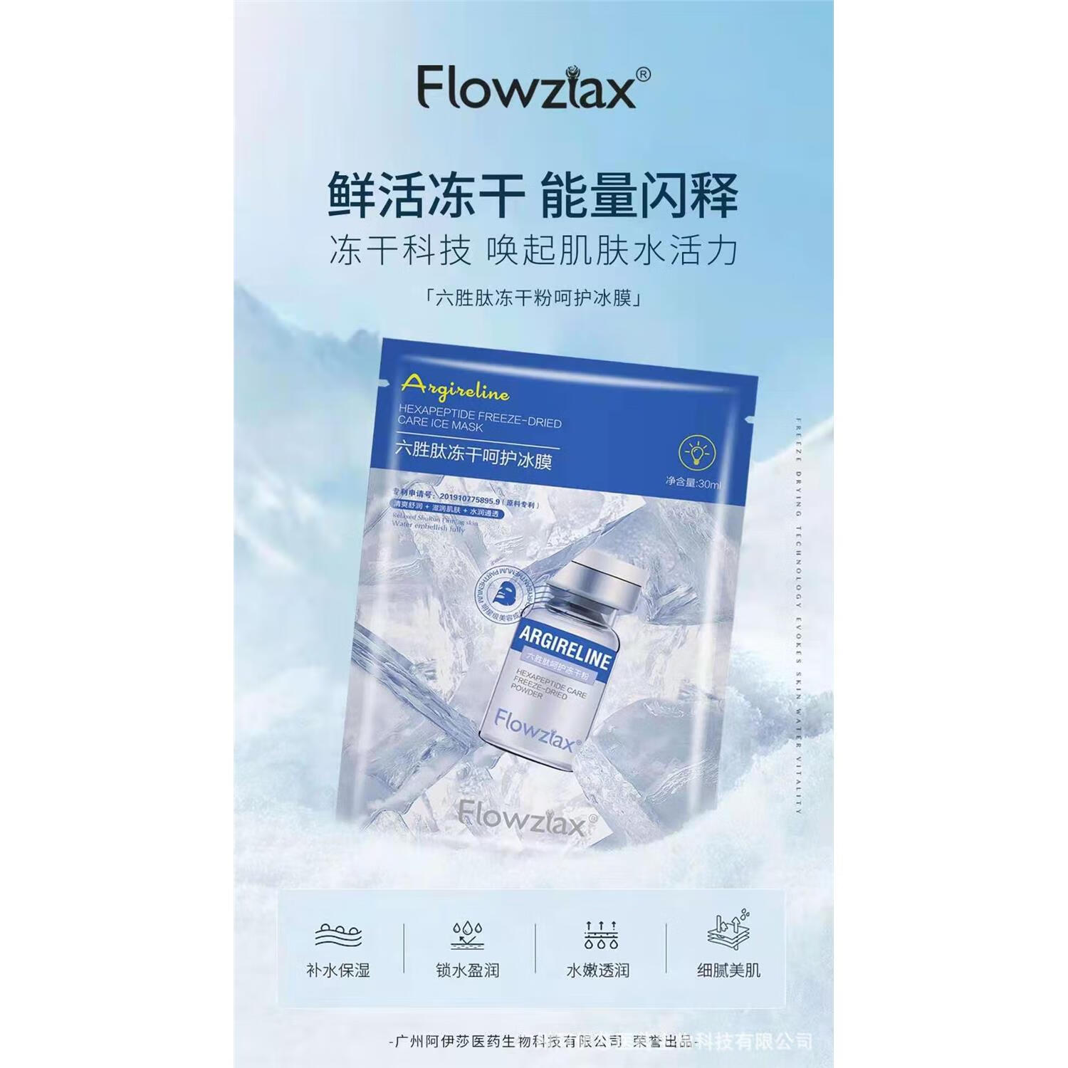 六胜肽冻干呵护冰膜 补水面膜 保湿收缩毛孔清爽冰凉舒润夏季爆品