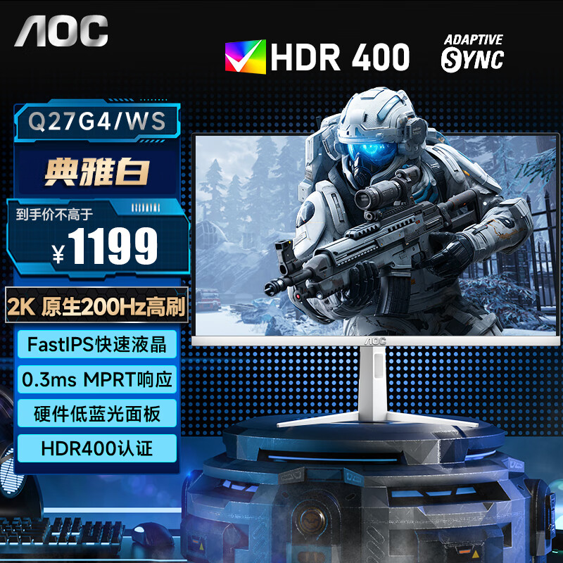 AOC Q27G4SL/WS白 27英寸2K原生200HZ电竞显示器HDR400升降旋转1MS GTG响应10.7亿色数Fast IPS屏幕 2K原生200Hz 典雅白 Q27G4/WS