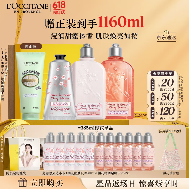 欧舒丹樱花套装(手霜75ml+沐浴露身体乳各250ml)清洁滋润生日礼物女士