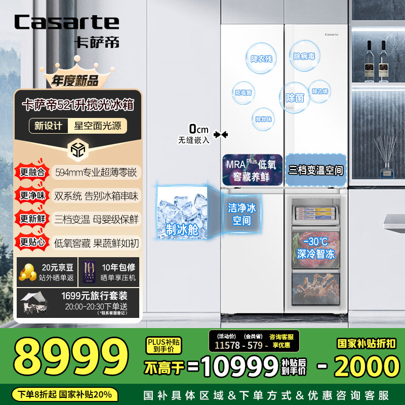 Casarte/������ ���� ʮ�ֶԿ��� ����521�� BCD-521WGCTDM4WKU1