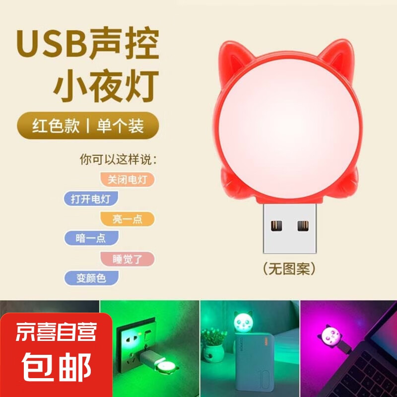 萌貓語音控制小夜燈 人工智能聲控 usb起夜燈表情向日葵小夜燈 七彩LED燈創(chuàng)意迷你語音控制小夜燈 紅色USB語音小夜燈【1個裝】