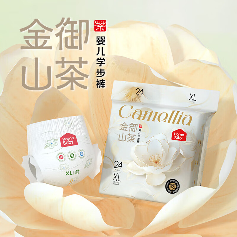 家得宝（homebaby）金御山茶花精华舒适亲肤拉拉裤超薄干爽婴幼儿尿不湿透气成长裤 拉拉裤XL码24片（16-26斤）