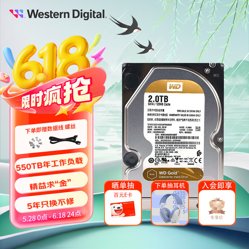 西部数据（WD） 金盘2TB 128M SATA3.5英寸企业级磁盘阵列机械硬盘WD2005VBYZ