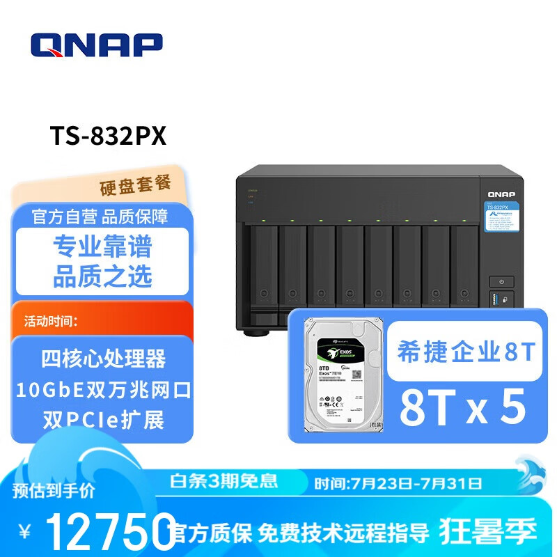 ����ͨ��QNAP��TS-832PX  40T��������λרҵ��nas˫��������洢��AI˽���ƴ洢