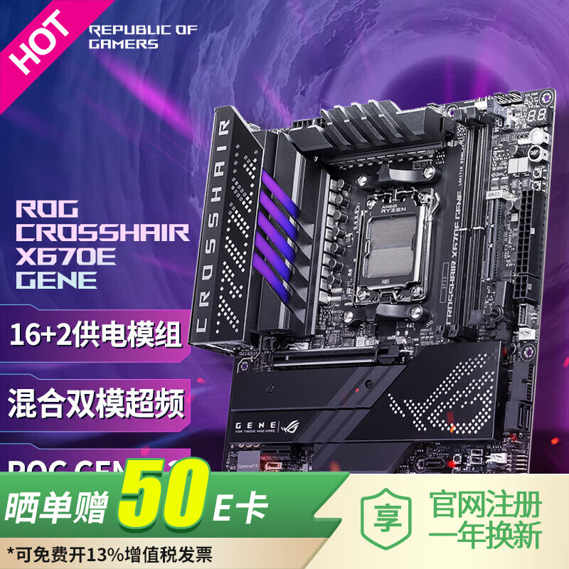 华硕 ROG CROSSHAIR X670E GENE 图 2