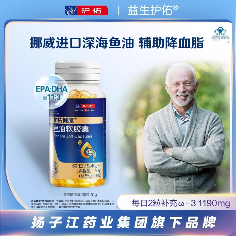 护佑扬子江 护佑 鱼油软胶囊60粒/盒 成人辅助降血脂 进口深海鱼油 1盒