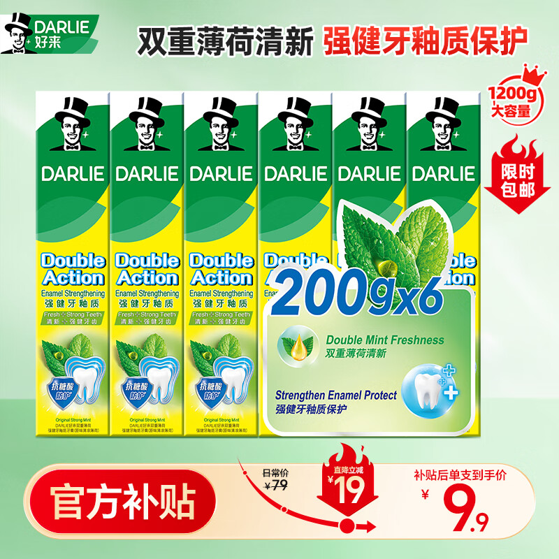 好来 双重薄荷牙膏 200g*6支