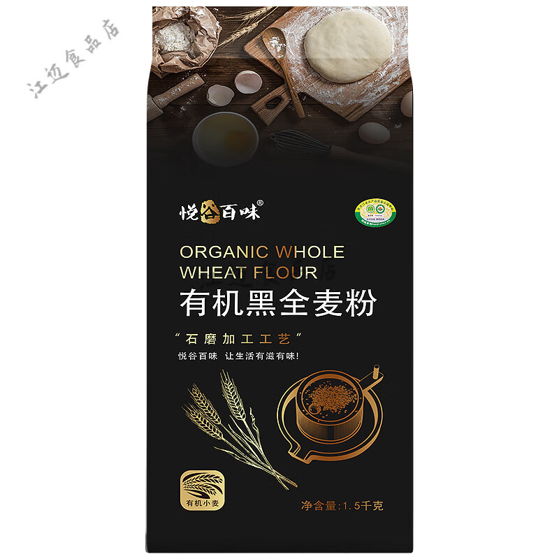 悅谷百味（DEHE.YGBW）全麥面粉全黑小麥 悅谷百味 黑粉1.5kg(純黑面 粗糧雜糧面粉 面包 悅谷百味 黑粉1.5kg