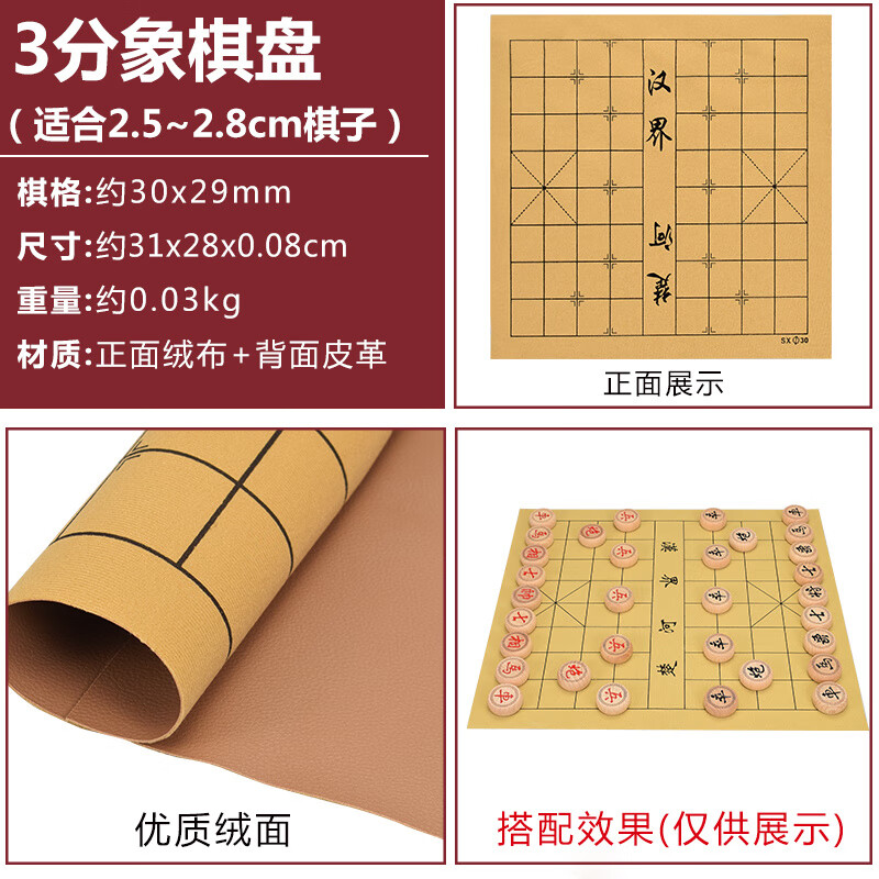 御圣玉生棋牌皮革絲絨3~10分中國棋牌學生可折疊軟布牌 3分象棋盤(適合2.5cm~2.8cm棋子)