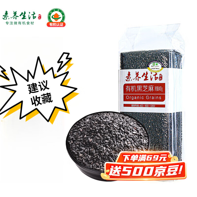 素養(yǎng)生活 有機(jī)熟白芝麻150g 低溫炒制熟 干吃 香醇飽滿 五谷雜糧 有機(jī)黑芝麻400g/袋
