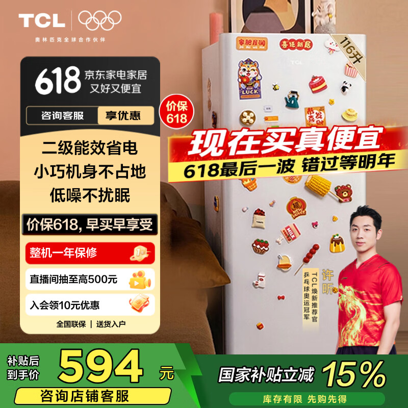 TCL 116升二级能效双开门两门二门养鲜冰箱小户型小型家用节能电冰箱租房国家补贴118升级款R116L5-B