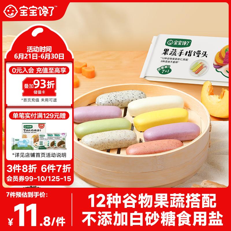 宝宝馋了果蔬手指馒头儿童早餐营养主食半成品享婴儿幼儿宝宝辅食谱160g