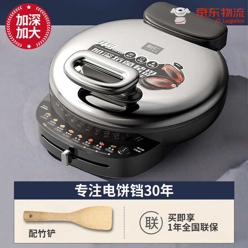 利仁电饼铛家用双面加热新款烙饼锅加大加深电饼档煎饼烙饼一体机 新款45mm加深盘+36cm大烤盘+1800W大火