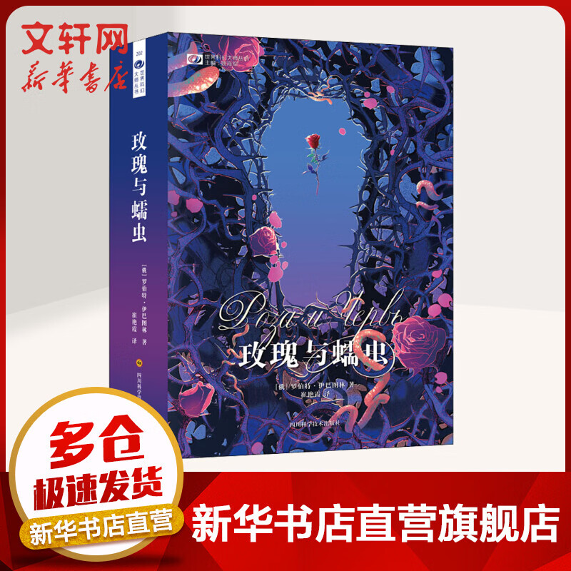 玫瑰与蠕虫