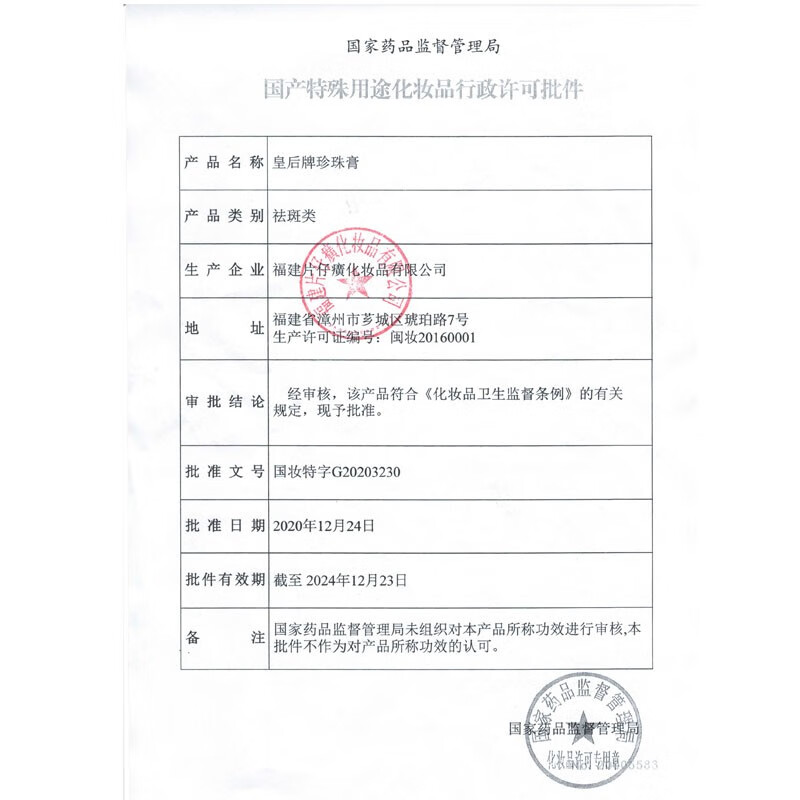 片仔癀皇后珍珠膏美白淡斑补水保湿滋养提亮肤色祛斑膏国货面霜 珍珠膏20g*3瓶(祛斑特证版)