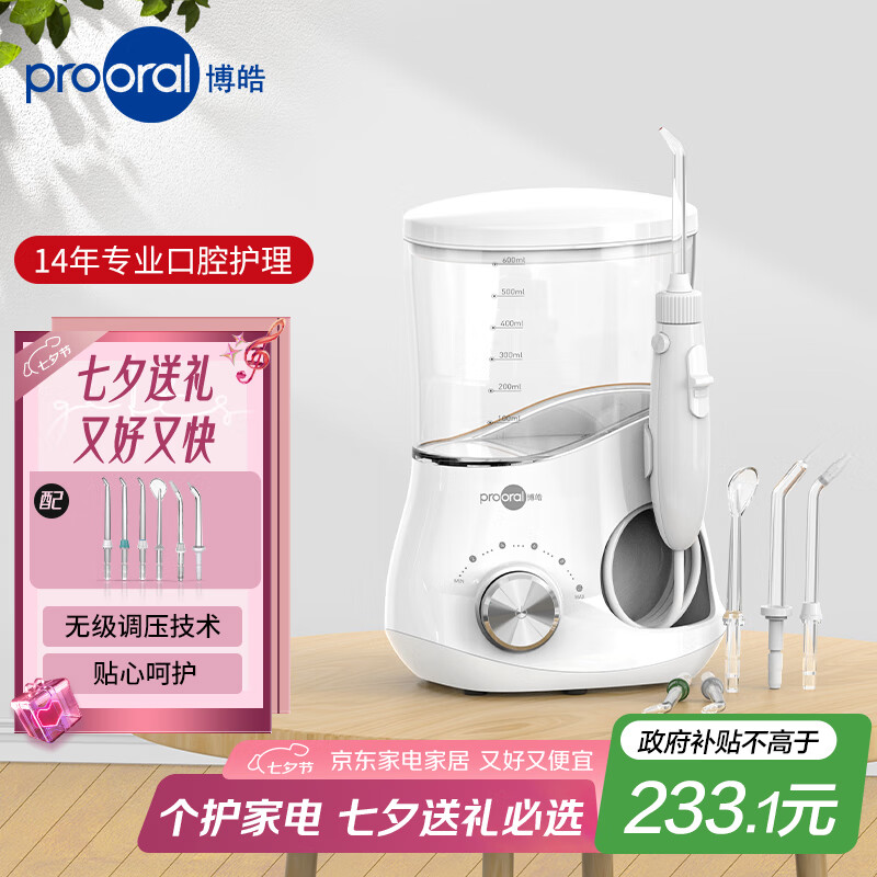 博皓(prooral)【正畸专用】冲牙器/洗牙器/水牙线/洁牙器 牙齿清洁器家用台式 5102 象牙白【七夕情人节礼物】 京东折扣/优惠券