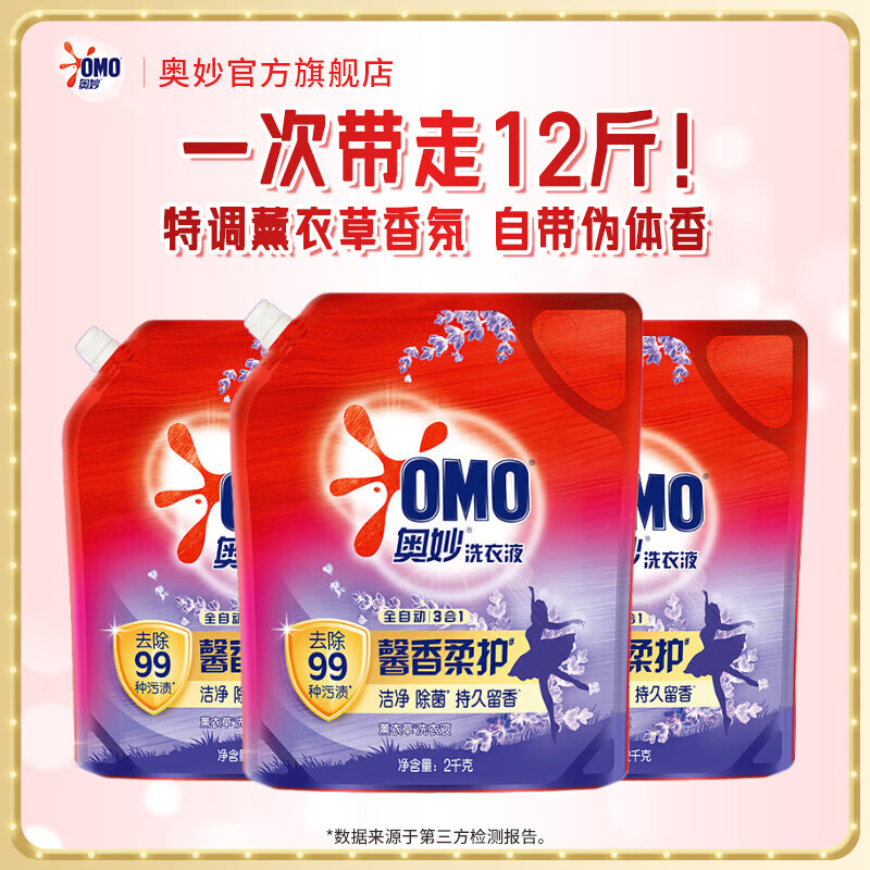 奥妙洗衣液除菌持久留香护衣酵素去渍洁净薰衣草家用洗宿舍手洗补充装 薰衣草香12斤【组合袋】