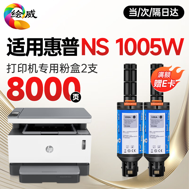 绘威适用惠普HP ns1005w 专用墨粉 HP laser NS mfp 1005w碳粉 ns1005w闪充粉盒 硒鼓大容量2支装